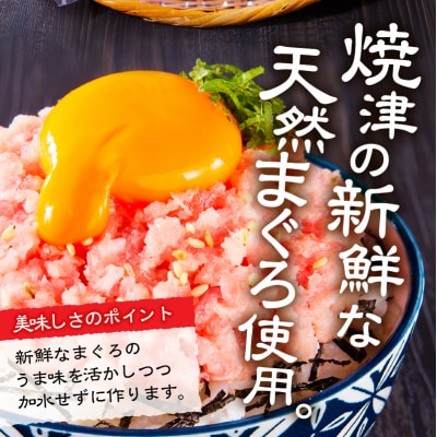 【2026年6月発送】焼津 マグロ ねぎとろ セット S4 ネギトロ(a12-150202606)