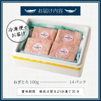 【2025年10月発送分】焼津 マグロ ねぎとろ セット S4(a12-150202510)