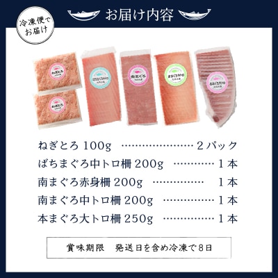 マグロ 大トロ 中トロ ねぎとろ 詰合せ セット S8(a39-004)