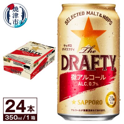 サッポロ ザ・ドラフティ 微アルコール 350ml(a13-100)