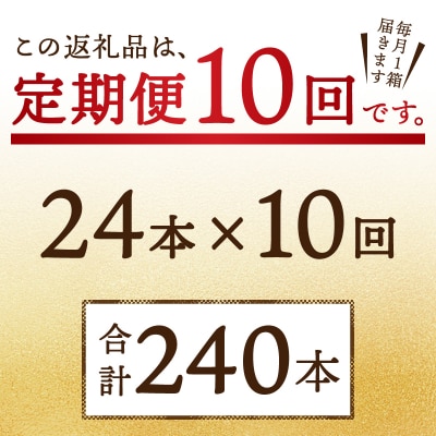 【定期便 10回】麦とホップ　350ml×1箱(24缶)(T0086-1310)