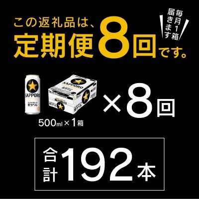 11/18から値下げ【定期便8回】黒ラベルビール 500ml×1箱(24缶)(T0024-2108)