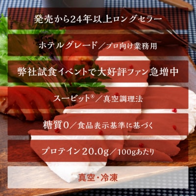 国産銘柄鶏むね肉を塩で味付けしたホワイトチキン(a15-721)