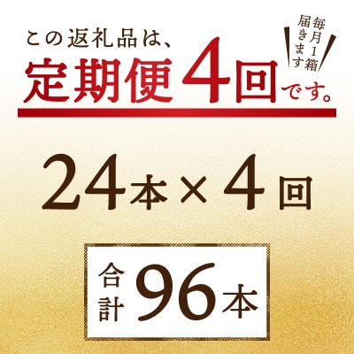 【定期便 4回】麦とホップ　350ml×1箱(24缶)(T0086-1304)
