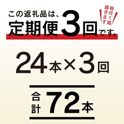 【定期便3回】ゴールドスター350ml×1箱(24缶)(T0090-1303)