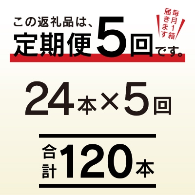 【定期便5回】ゴールドスター350ml×1箱(24缶)(T0090-1305)