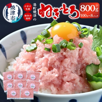 F3 ねぎとろ セット (a10-787)