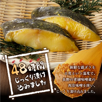 【定期便3回】 銀ダラ 西京漬け 90g×6切(a30-243)