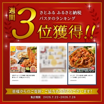 センターグリル監修! 横濱ナポリタン【10食】(a12-284)
