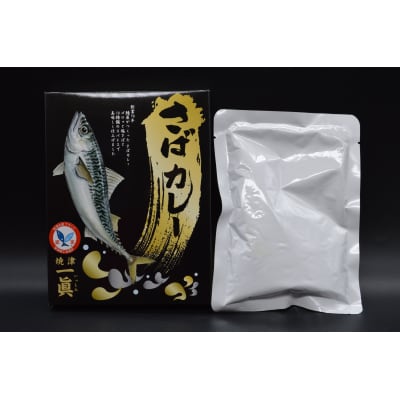 お手軽 さば 製品 2種 セット(a26-013)