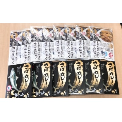 お手軽 さば 製品 2種 セット(a26-013)