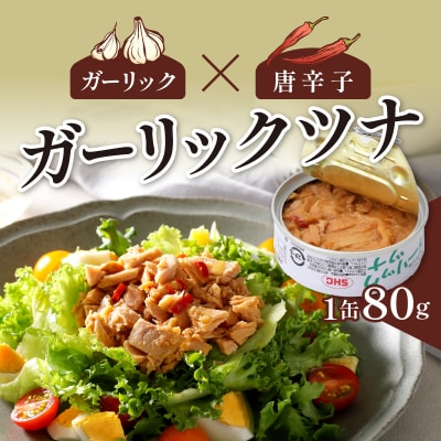 焼津 特産 ガーリックツナ ツナ 煎り酒 鰹節 詰合せ(a20-357)