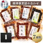 (新)焼津佃煮詰め合わせ7種(a10-402)