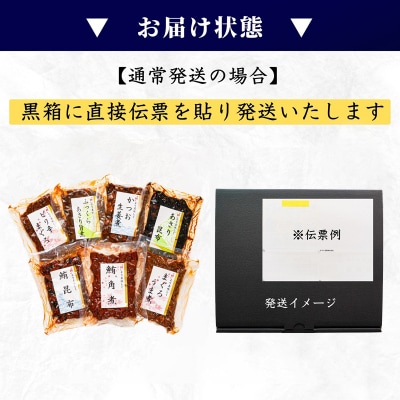 (新)焼津佃煮詰め合わせ7種(a10-402)