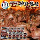 お 肉 屋 さんの 直火焼 砂肝 塩焼 おつまみ(a10-797)