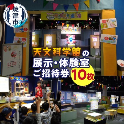 展示・体験室10回ご招待(a10-334)