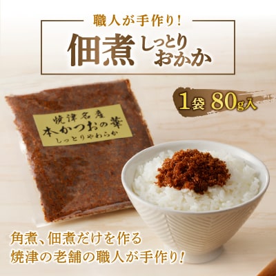 焼津 ガーリックツナ 佃煮(しっとり おかか) セット(a10-799)