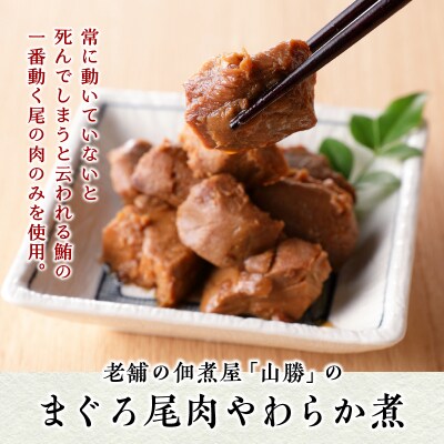 まぐろ 尾肉 やわらか煮 750g (150g×5袋)(a11-041)