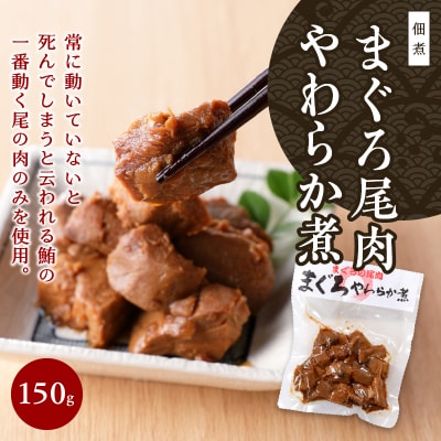 まぐろ 尾肉 やわらか煮 3袋 かつお錦 2袋(a10-817)