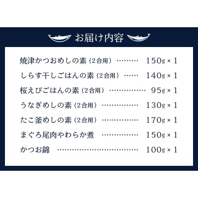 海の幸 ごはんの素 5種 佃煮 2種 詰合せ 計7品(a16-075)