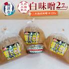 味噌 白 手造り 職人 約900g×3袋+3年 赤味噌 約120g(a12-237)