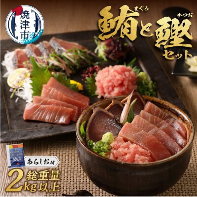 南鮪 中とろ 藁焼き かつおたたき ねぎとろセット(a32-007)