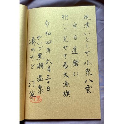 富士山 御朱印帳 旅ログノート セット(a20-366)