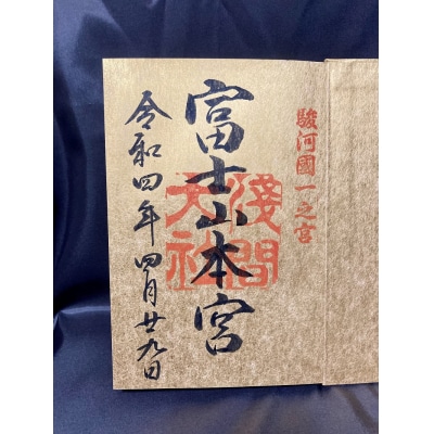 富士山 金潜紙 御朱印帳(a12-140)