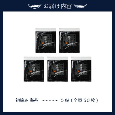 訳あり 海苔 セット 寿司はね 焼のり 全型50枚(a10-469)