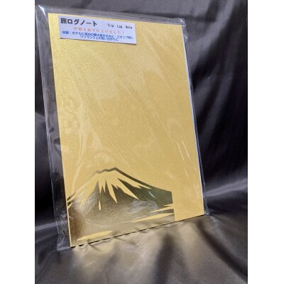 旅 ログ ノート 2冊 セット(a17-047)