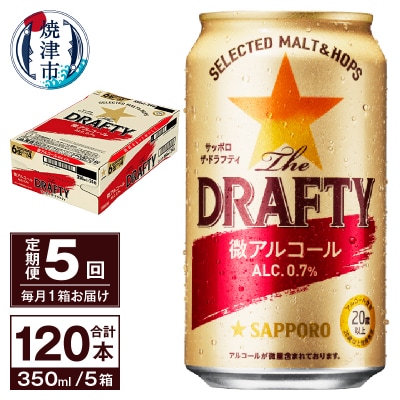 11/18から値下げ【定期便 5回】サッポロ ザ・ドラフティ 350ml(T0012-1305)