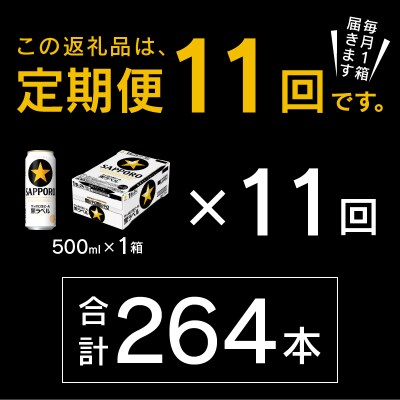 【定期便11回】黒ラベルビール 500ml×1箱(24缶)(T0024-2111)