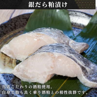 銀だら粕漬け 銀だら西京漬け 約60g×各5切れ(a10-849)