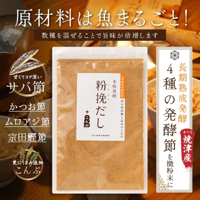粉挽だし+こんぶ100g 3袋セット(a12-149)