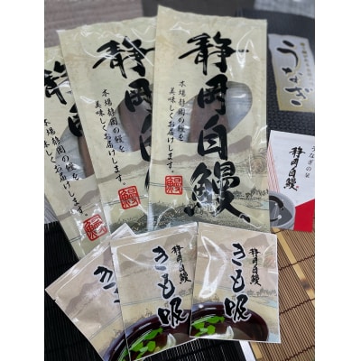 【静岡自鰻】 静岡県産 うなぎ 蒲焼 肝吸付 (長焼)(a30-249)