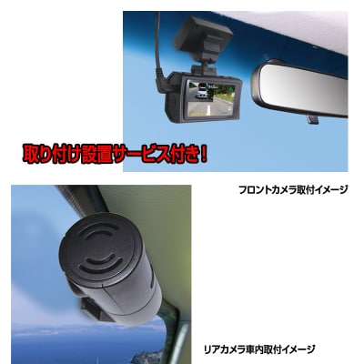 ドライブレコーダー 200万画素 前後2カメラFC-DR232WW取付工賃込み(b110-002)