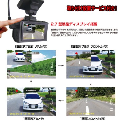 ドライブレコーダー 200万画素 前後 2カメラ 取付工賃込み(b11-002 ...