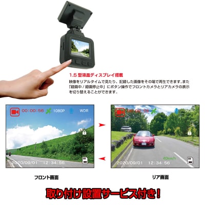 ドラレコ 前方200万画素 後方100万画素 NX-DRW22W 取付工賃込み(a70-006)