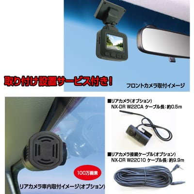 ドライブレコーダー 200万画素 1カメラ NX-DRW2WPLUS 取付工賃込み(a55-012)