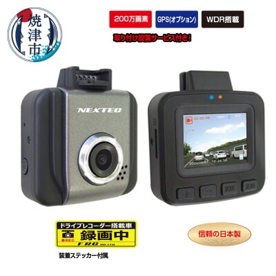 ドライブレコーダー 200万画素 1カメラ NX-DRW2W 取付工賃込み(a53-001)