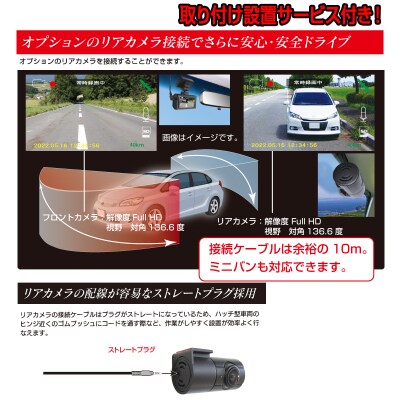 ドライブレコーダー 200万画素FC-DR231WWPLUS1カメラ取付工賃込み(a83-001)