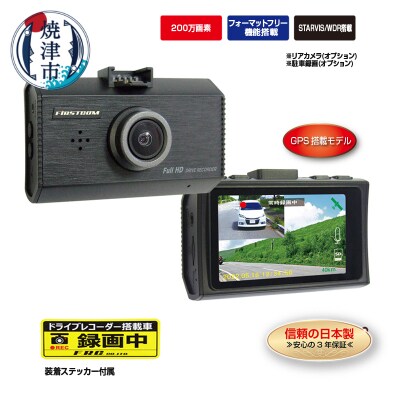 ドライブレコーダー 200万画素 1カメラ FC-DR231WWPLUS(a54-001)