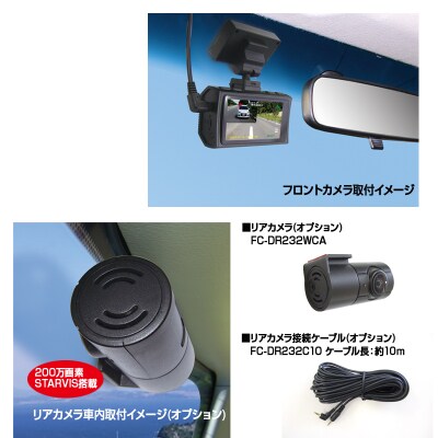 ドライブレコーダー 200万画素 1カメラ FC-DR231WWPLUS(a54-001)