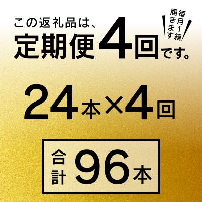 【定期便 4回】エビスビール350ml×1箱(24缶)(T0084-1704)