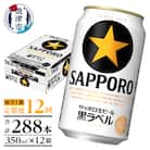 【定期便 12回】黒ラベルビール 350ml×1箱(24缶)(T0082-1612)