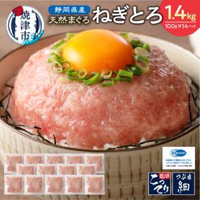 焼津 マグロ ネギトロ すきみ 詰合せ セットF4(a10-875)