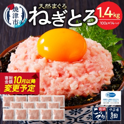 焼津 マグロ ネギトロ セット F4(a10-875)