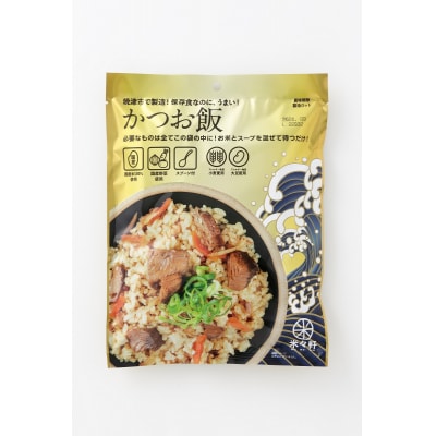 かつお飯 5食 セット キャンプ アウトドア 非常食(a10-882)