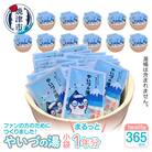 「やいづの湯」まるっと1年分!【365回分】(b120-026)