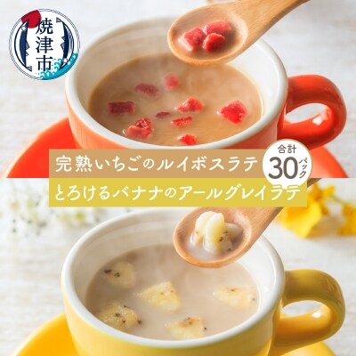 FORIVORA ルイボスラテ&アールグレイラテセット 30P(a10-876)